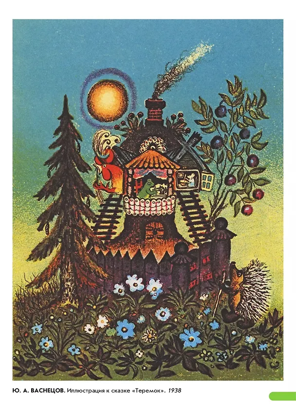 Книга Художественно-эстетическое развитие ребенка 2-7 лет. Произведения русских художников. Демонстрационный материал по изобразительному искусству (ФОП ДО) () — 2
