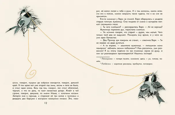 Книга Сказки (Константин Паустовский) — 13