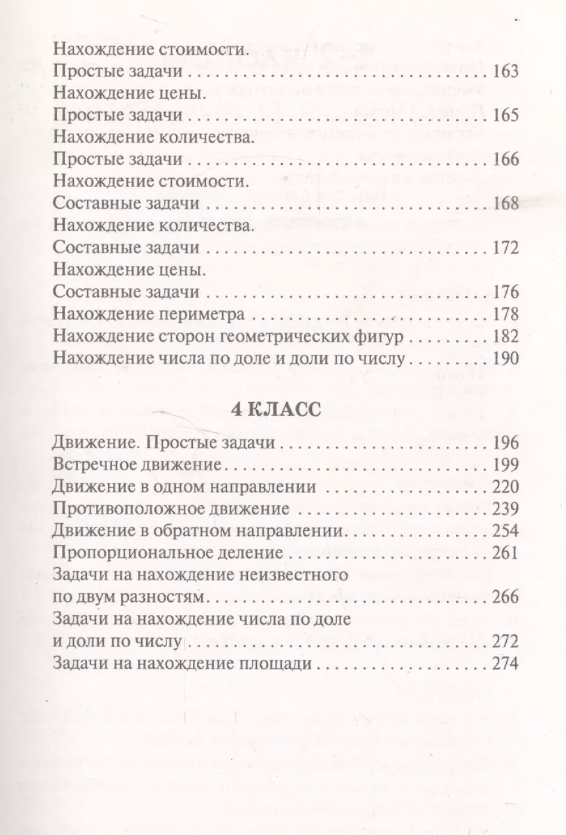 2518 задач по математике. 1-4 классы (Елена Нефедова, Ольга Узорова) -  купить книгу с доставкой в интернет-магазине «Читай-город». ISBN:  978-5-17-099915-6