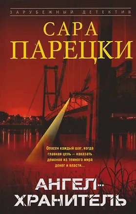Книга Ангел-хранитель ()