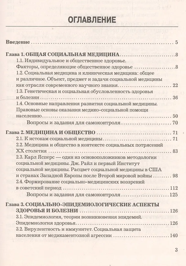 Книга Основы социальной медицины: Учебник для бакалавров (И.П. Лотова) — 2