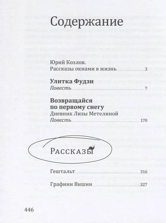 Книга Гештальт () — 2