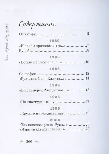 Книга Друзьям. Сборник стихотворений 1980-2020 () — 2