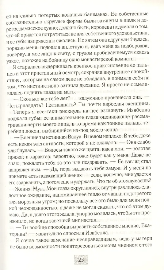 Книга Запретная королева (Анна О'Брайен) — 3