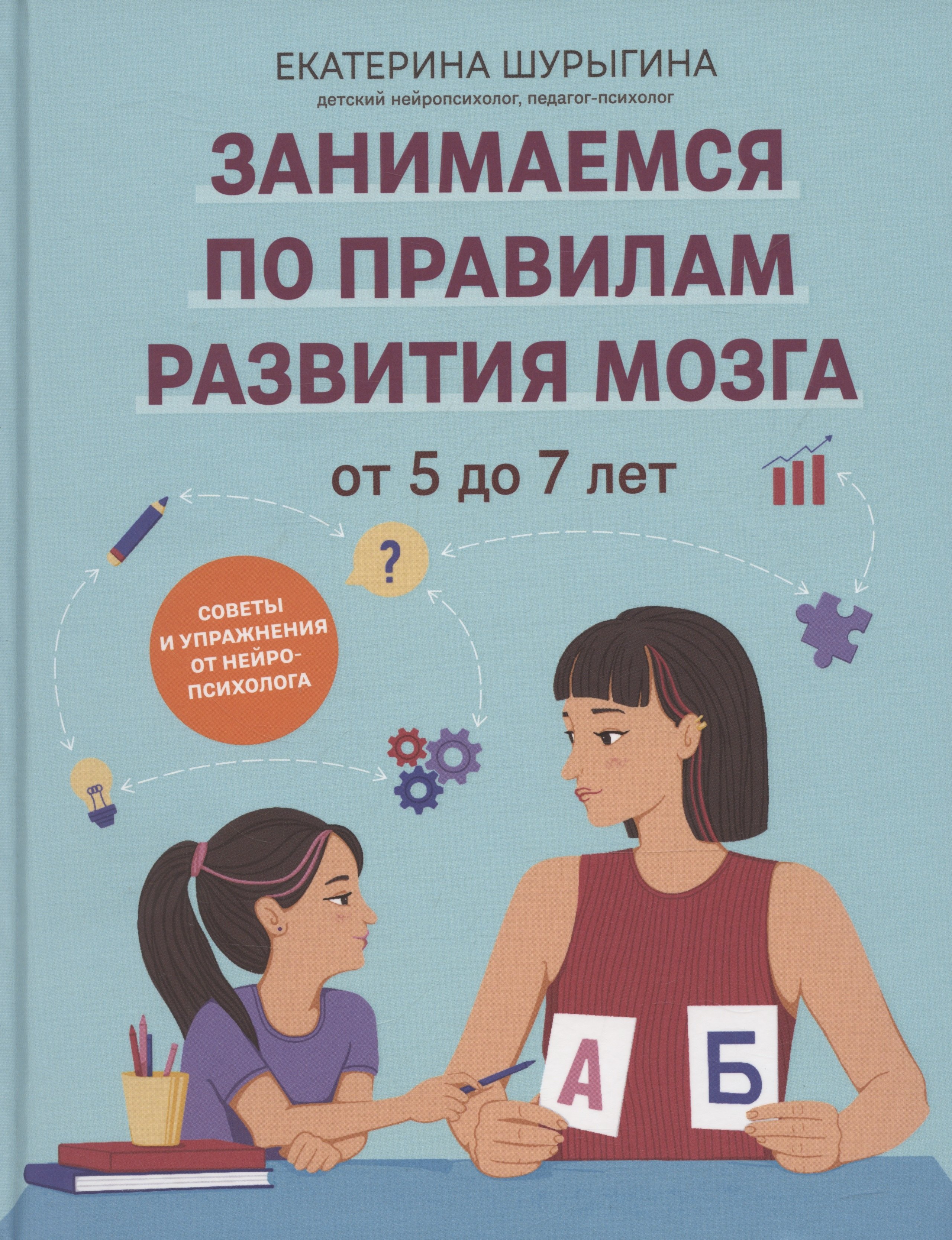 От 5 до 7 лет: советы и упражнения от нейропсихолога