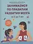 От 5 до 7 лет: советы и упражнения от нейропсихолога — 3077796 — 1