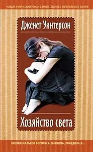 Хозяйство света