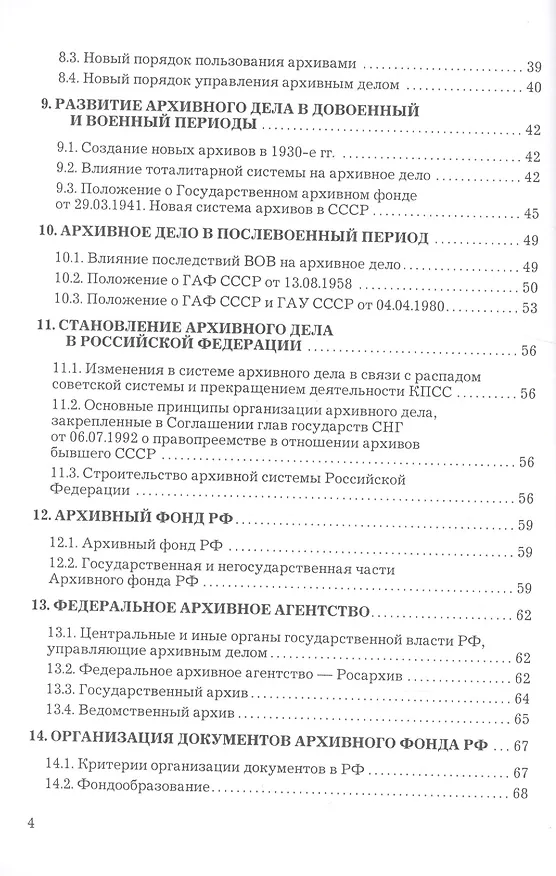 Книга Архивоведение: Учебное пособие для бакалавров (Александр Тельчаров) — 3