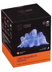 Набор химических эскпериментов для детей Трюки Науки "Светящийся Лизун" (розовый/голубой) Z101