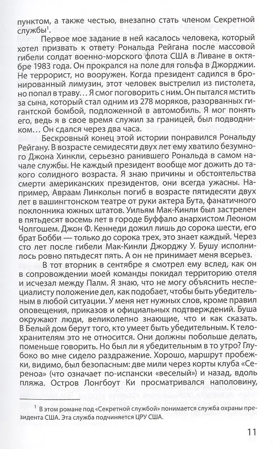 Книга Что случилось 11 сентября?Легенда (Вольфганг Шрайер) — 6