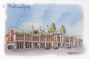 Открытка Новосибирск акварель "Краеведческий музей"