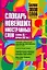 Словарь новейших иностранных слов (конец XX- начало XXI вв.) : более 3000 слов и словосочетаний — 2211909 — 1