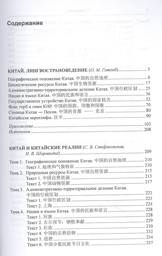 Книга Говорить по-китайски без акцента: учебное пособие по фонетике китайского языка (Анастасия Дешевицына) — 4