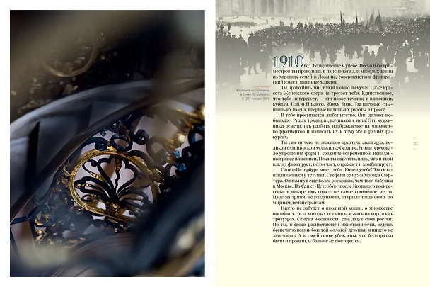 Книга Тамара де Лемпицка (Татьяна де Ронэ) — 5