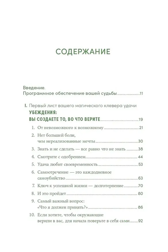 Книга Менталитет удачи: 30 шагов, чтобы научиться управлять своей жизнью (Алекс Ровира) — 3