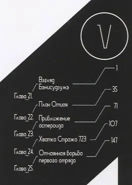 Рыцари Сидонии. Том 5 (Sidonia no Kishi). Манга 2704487 — 2