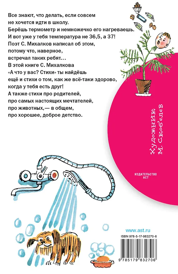 Книга А что у вас? Стихи (Сергей Михалков) — 2