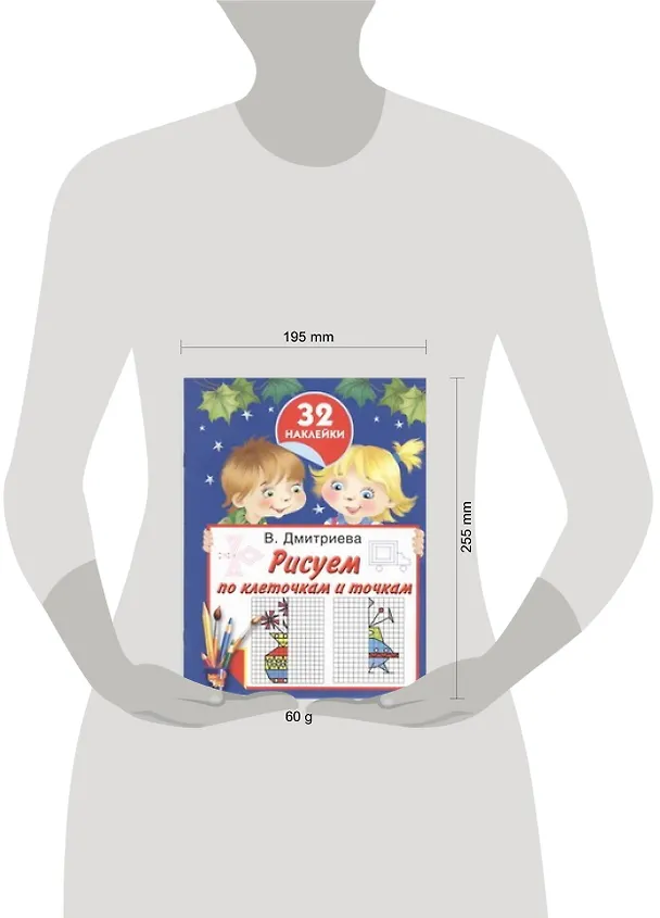 Книга Рисуем по клеточкам и точкам. С наклейками (Валентина Дмитриева) — 2