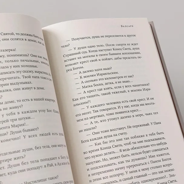 Книга Валсарб (Хелена Побяржина) — 10