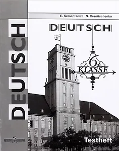 Немецкий язык. Контрольные задания для подготовки к ОГЭ. 6 класс: учебное пособие. 4-е изд.