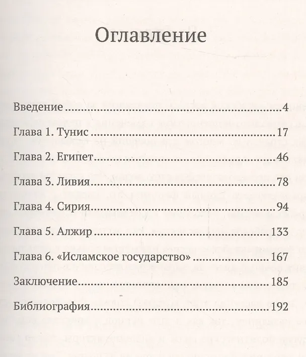 Книга Феномен Арабской весны 2011-2016 гг.: Причины, развитие, перспективы: Тунис, Египет, Ливия, Сирия, Алжир (Борис Долгов) — 2