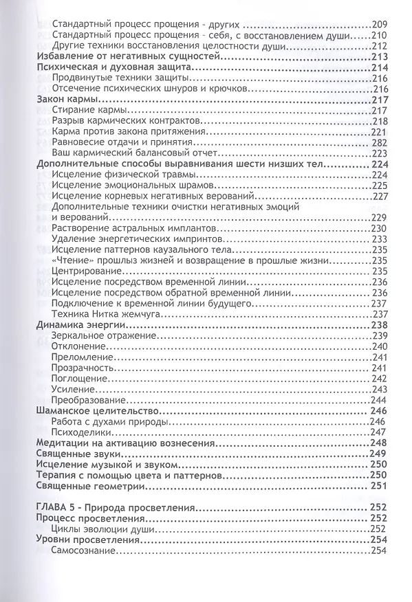 Книга Интеграция Души (+CD) () — 4