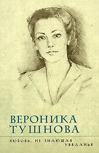 Любовь, не знающая увяданья