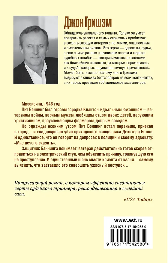 Книга Расплата (Джон Гришэм) — 2