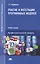 Участие в интеграции программных модулей. Учебное пособие — 2500990 — 1