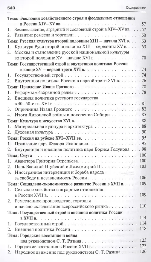 Книга История России с иллюстрациями. Краткий курс : учебное пособие (Василий Зверев) — 3