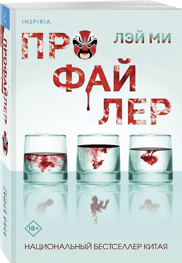Книга Профайлер (#1) (Лэй Ми) — 4
