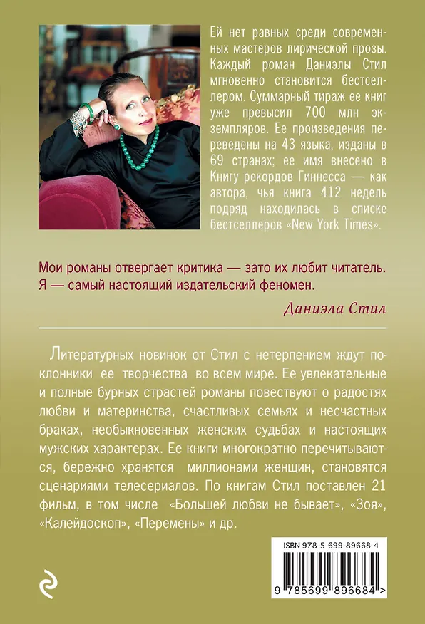 Книга Блудный сын (Даниэла Стил) — 2
