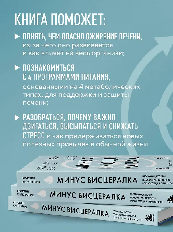 Книга Минус висцералка. Программа, которая поможет растопить жир вокруг сердца, печени и почек (Кристи Киркпатрик) — 8
