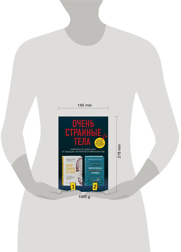 Книга Очень странные тела. Комплект из 2 книг от ведущих экспертов-криминалистов: «Неестественные причины» и «Когда собаки не лают» (Ричард Шеперд) — 5