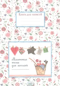 Маленькая книга для записей