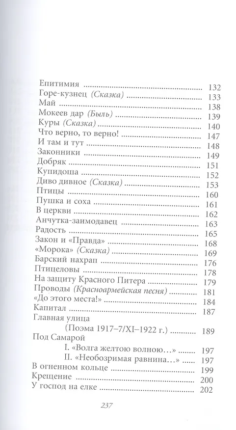 Книга Великие поэты т.85 Демьян Бедный (ВелПоэт) (Д. Бедный) — 4
