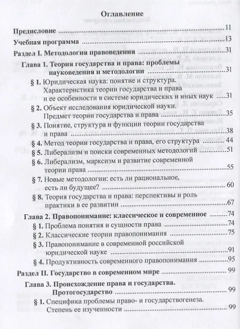 Книга Проблемы теории государства и права: Учебник (Николай Власенко) — 2