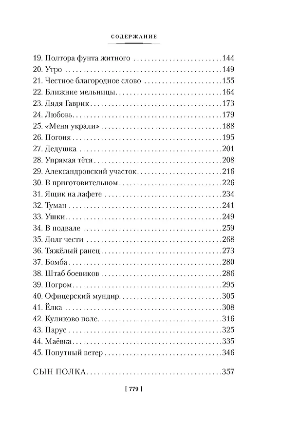 Книга Белеет парус одинокий. Сын полка (Валентин Катаев) — 15