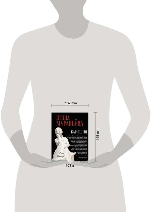 Книга Барышня (Ирина Муравьёва) — 5
