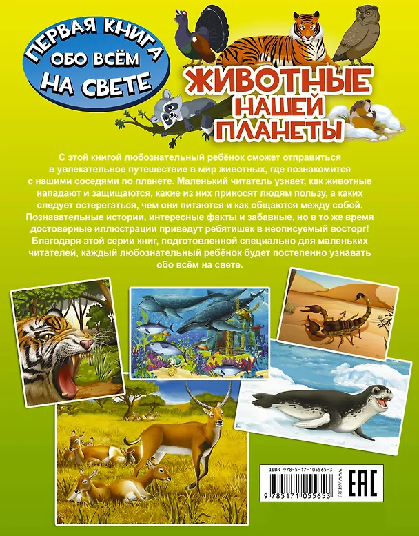 Книга ПерКнОбоВсёмНаСвете Животные нашей планеты (Ирина Барановская) — 2