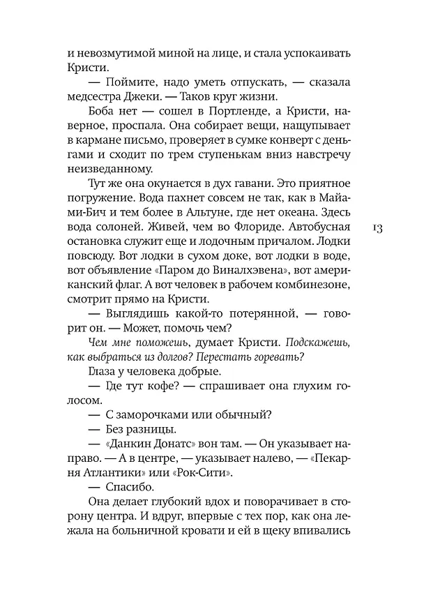 Книга Дом, где живет лето (Мег Митчелл Мур) — 13