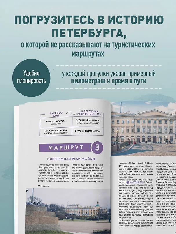 Книга Прогулки по неизвестному Петербургу. 5-е изд., испр. и доп. (Владислав Пода) — 7