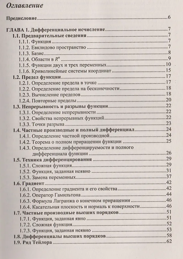 Книга Математика для физиков Функции нескольких переменных Теория поля (м) Иванов (Сергей Иванов) — 2
