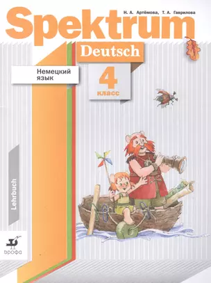 Немецкий язык 4кл. Spektrum. Учебник — 2848851 — 1
