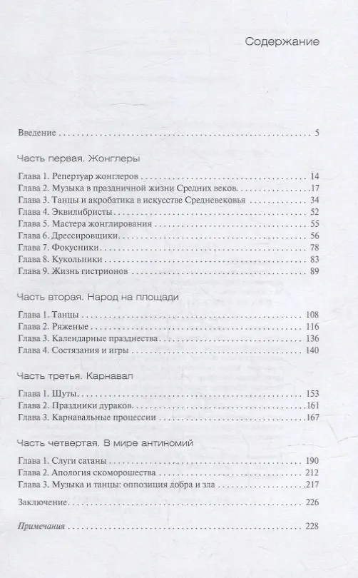 Книга История средневековых развлечений. От куртуазных увеселений до карнавалов и праздников дураков. IX-XVI века (Владислав Даркевич) — 2