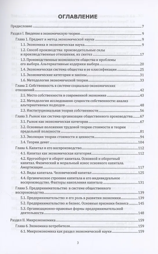 Книга Основы экономической теории (системный подход) (Константин Ермолаев, Ольга Кузьмина, Мария Коновалова) — 3