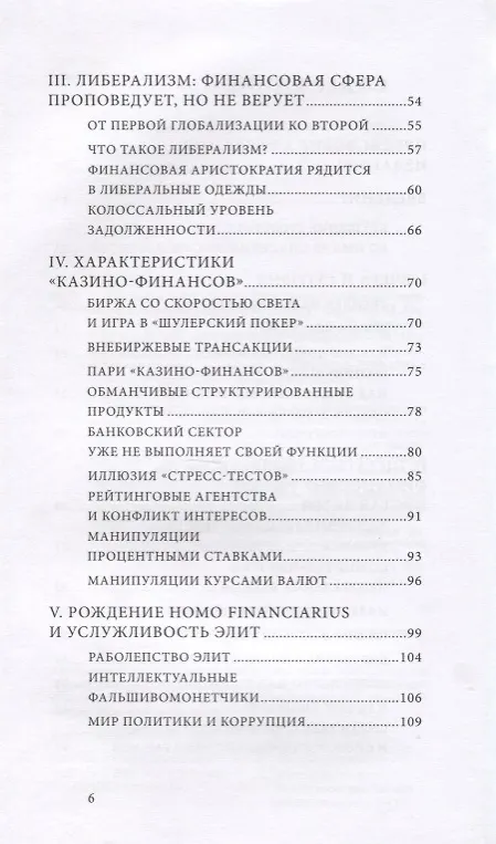 Книга Перманентный кризис. Рост финансовой аристократии и поражение демократии () — 3