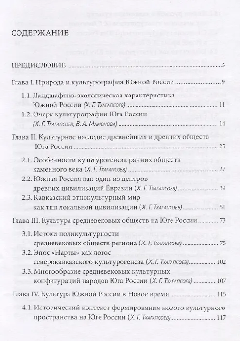 Книга Поликультурное пространство Российской Федерации в семи книгах. Книга 2. Культура Южной России () — 2