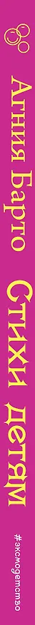 Книга Стихи детям (Агния Барто) — 3