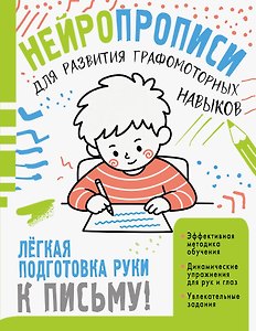 Нейропрописи для развития графомоторных навыков